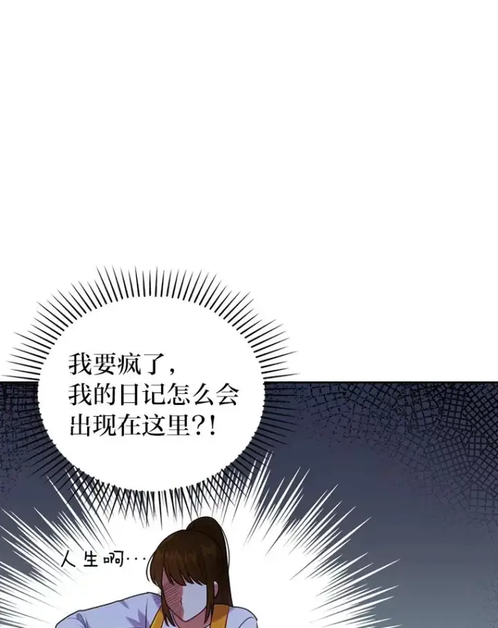 漫画《勾引了病弱男主》24.天降日记第23张图