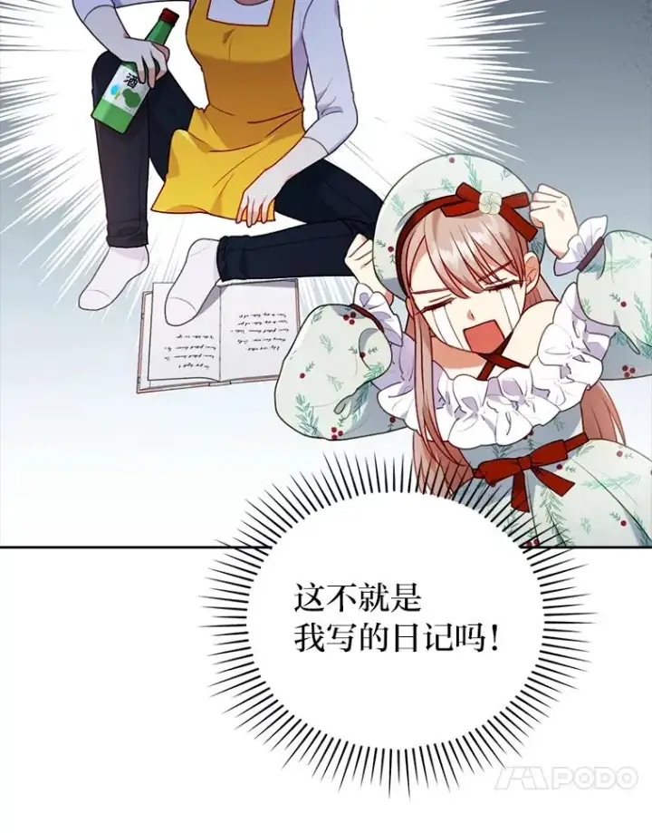 漫画《勾引了病弱男主》24.天降日记第24张图