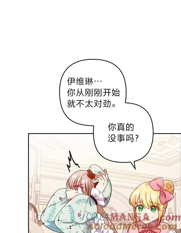 漫画《勾引了病弱男主》24.天降日记第25张图