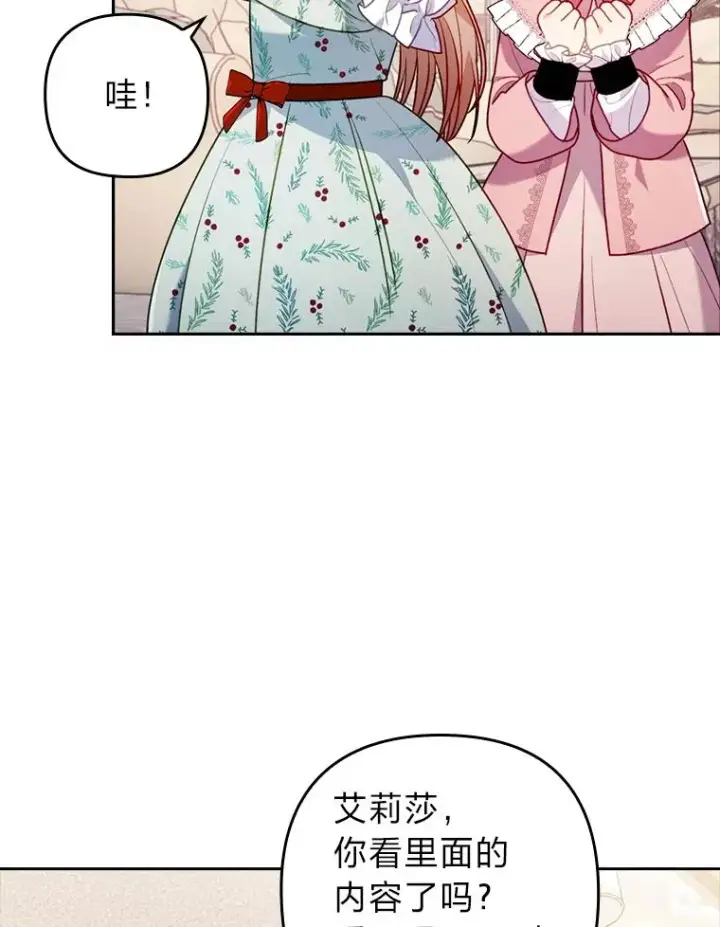 漫画《勾引了病弱男主》24.天降日记第26张图