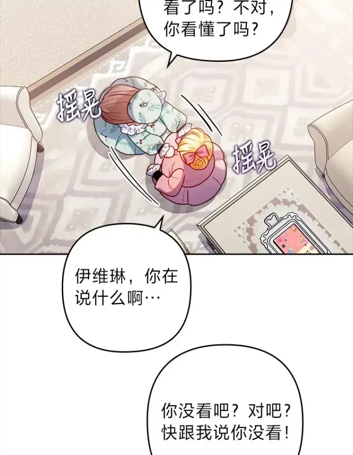 漫画《勾引了病弱男主》24.天降日记第27张图