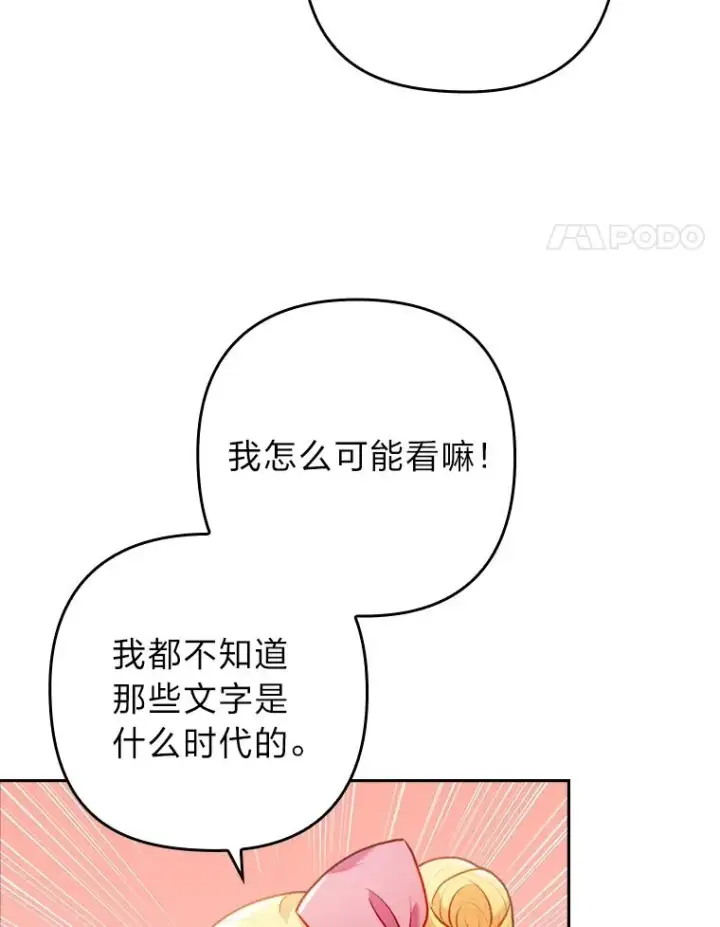 漫画《勾引了病弱男主》24.天降日记第28张图
