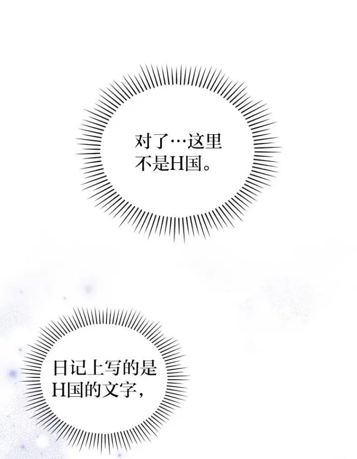 漫画《勾引了病弱男主》24.天降日记第30张图