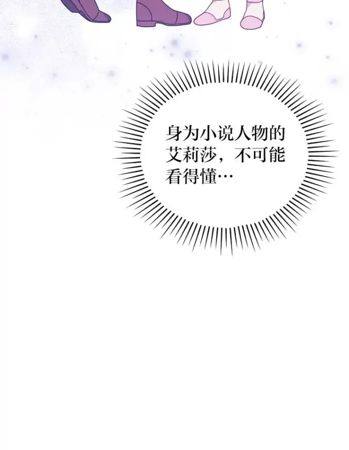 漫画《勾引了病弱男主》24.天降日记第32张图