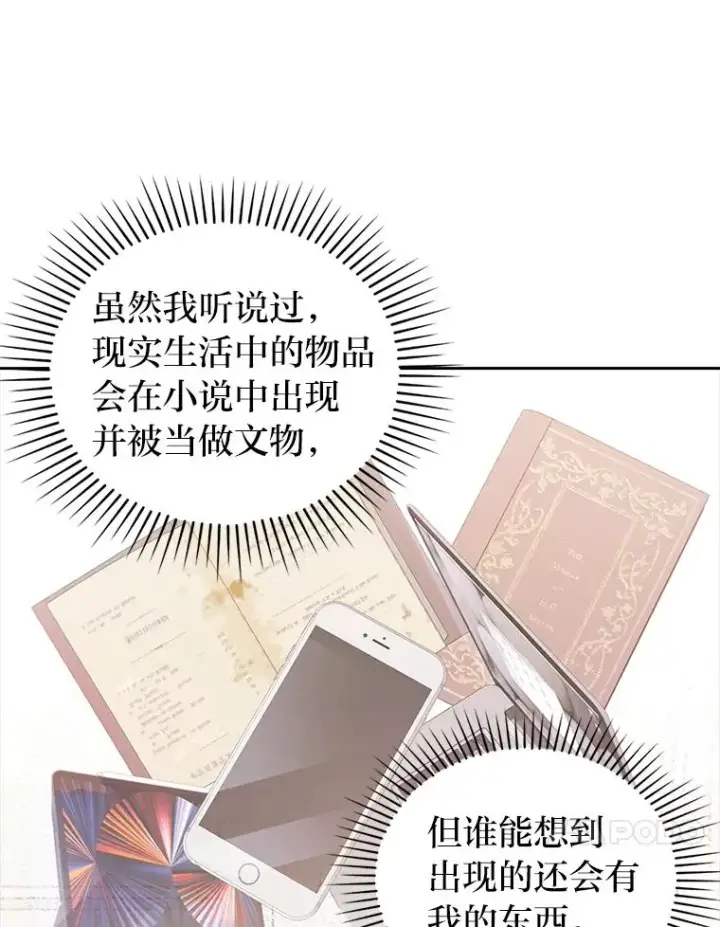 漫画《勾引了病弱男主》24.天降日记第34张图
