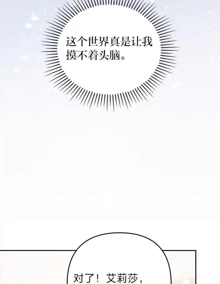 漫画《勾引了病弱男主》24.天降日记第36张图