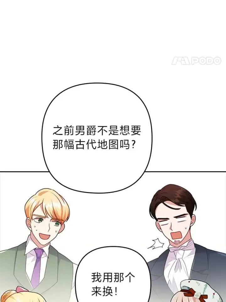 漫画《勾引了病弱男主》24.天降日记第38张图
