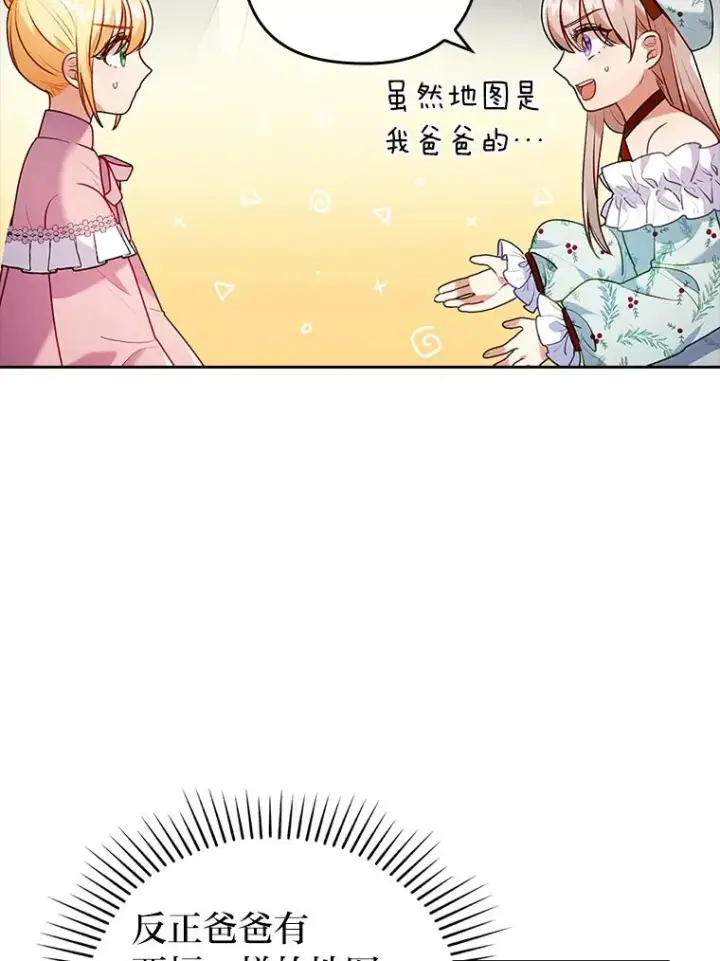漫画《勾引了病弱男主》24.天降日记第39张图