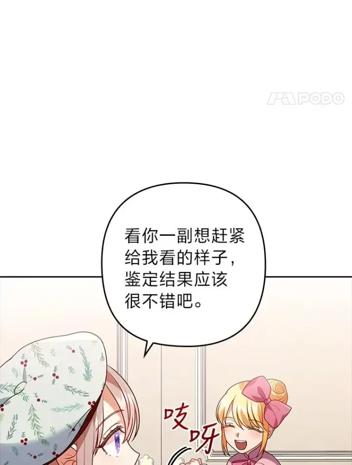 漫画《勾引了病弱男主》24.天降日记第4张图