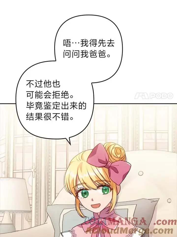 漫画《勾引了病弱男主》24.天降日记第41张图