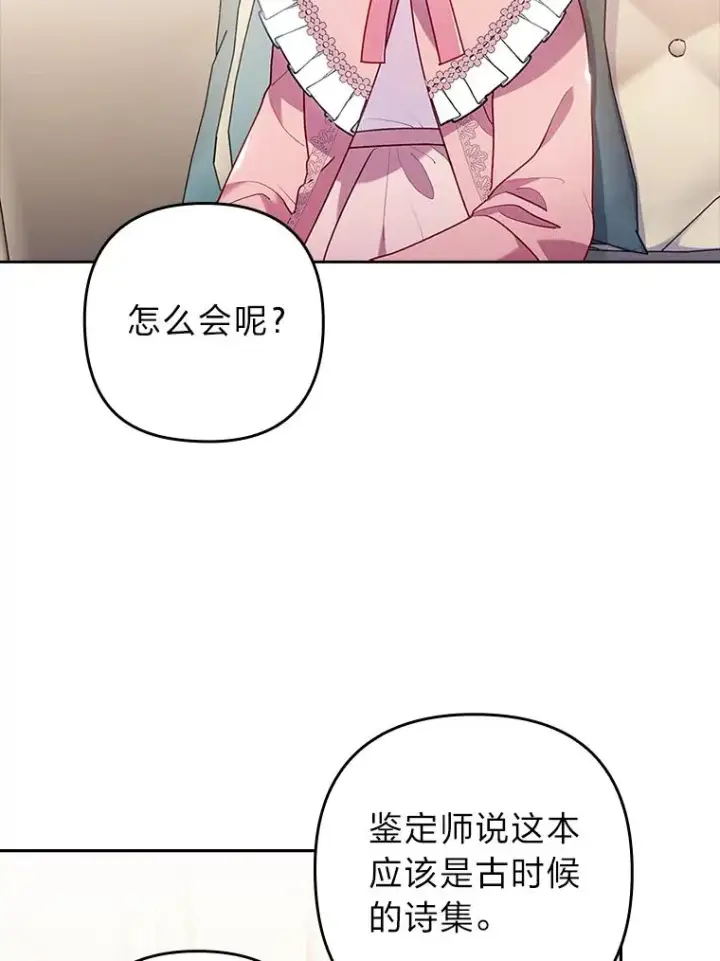 漫画《勾引了病弱男主》24.天降日记第42张图