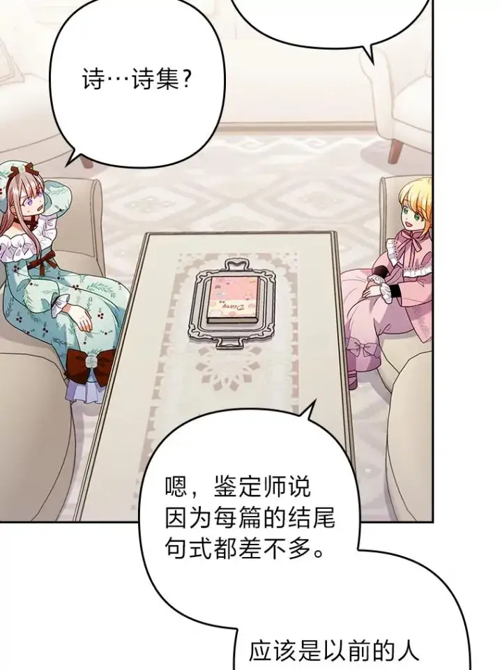 漫画《勾引了病弱男主》24.天降日记第43张图