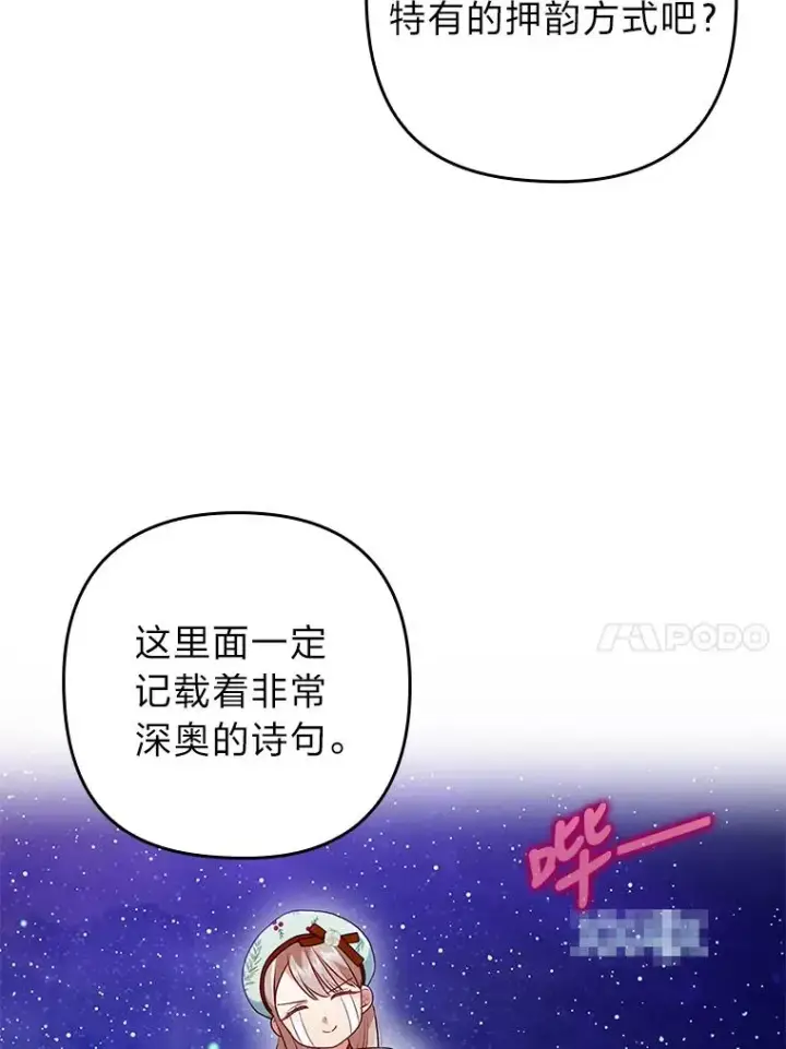 漫画《勾引了病弱男主》24.天降日记第44张图