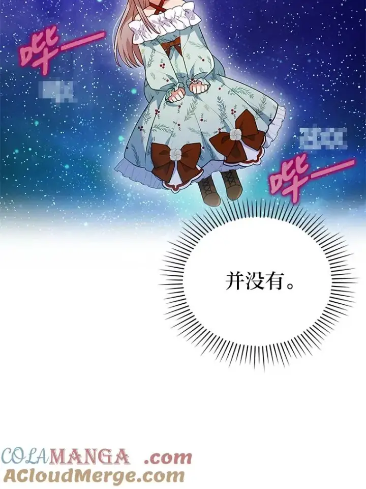 漫画《勾引了病弱男主》24.天降日记第45张图
