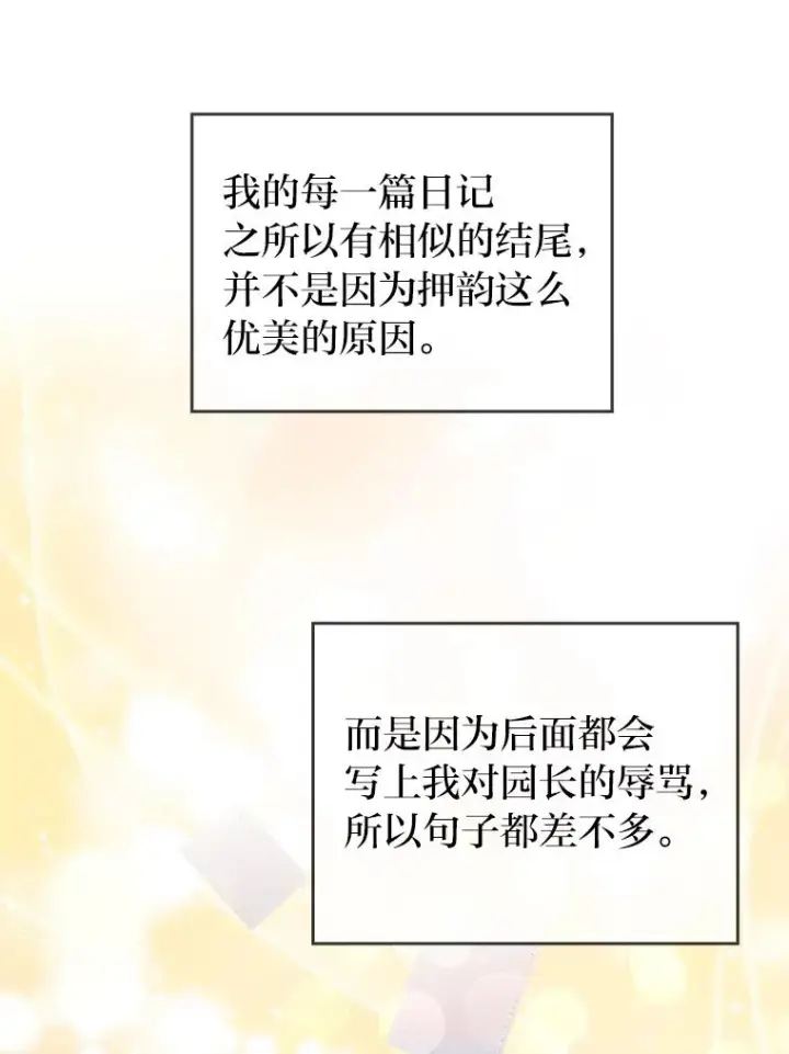 漫画《勾引了病弱男主》24.天降日记第46张图