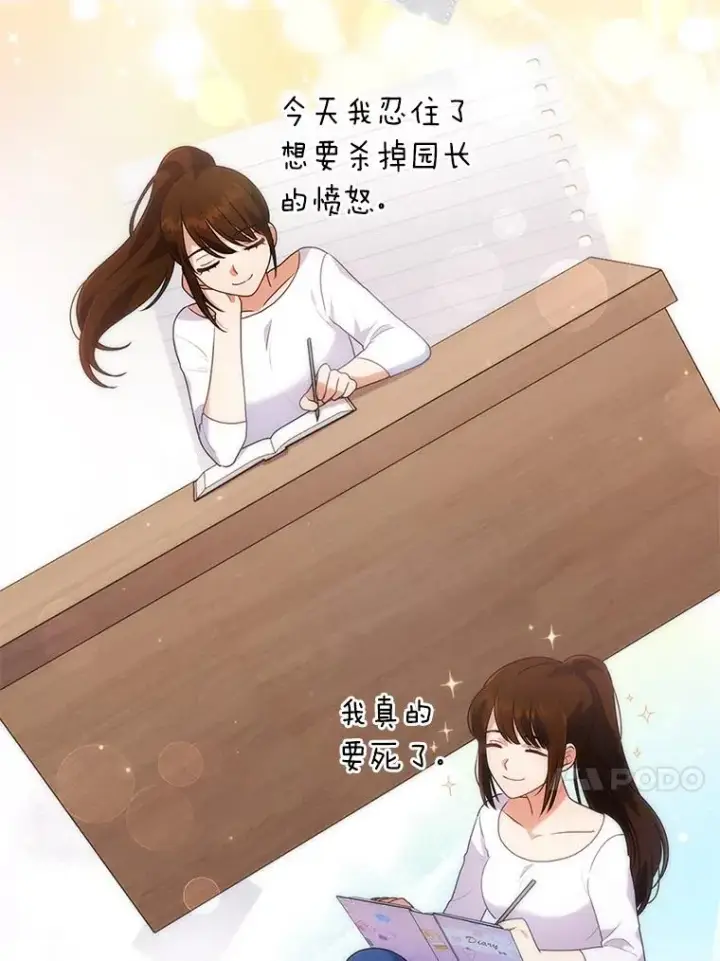 漫画《勾引了病弱男主》24.天降日记第47张图