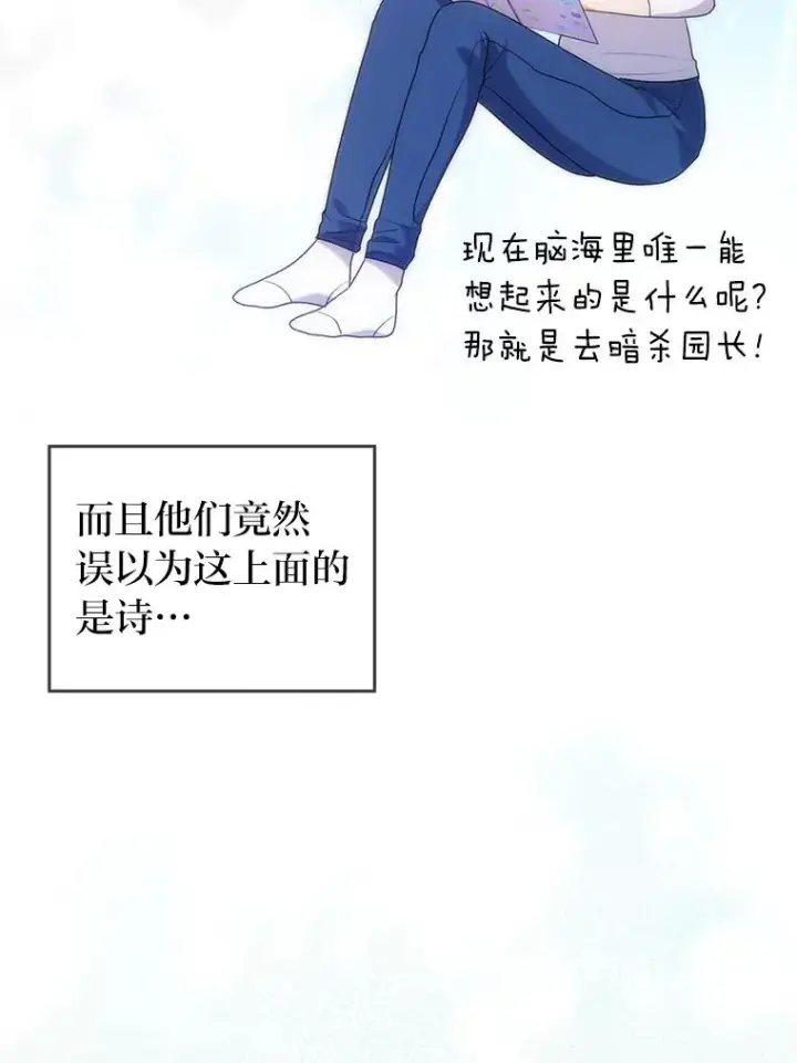 漫画《勾引了病弱男主》24.天降日记第48张图