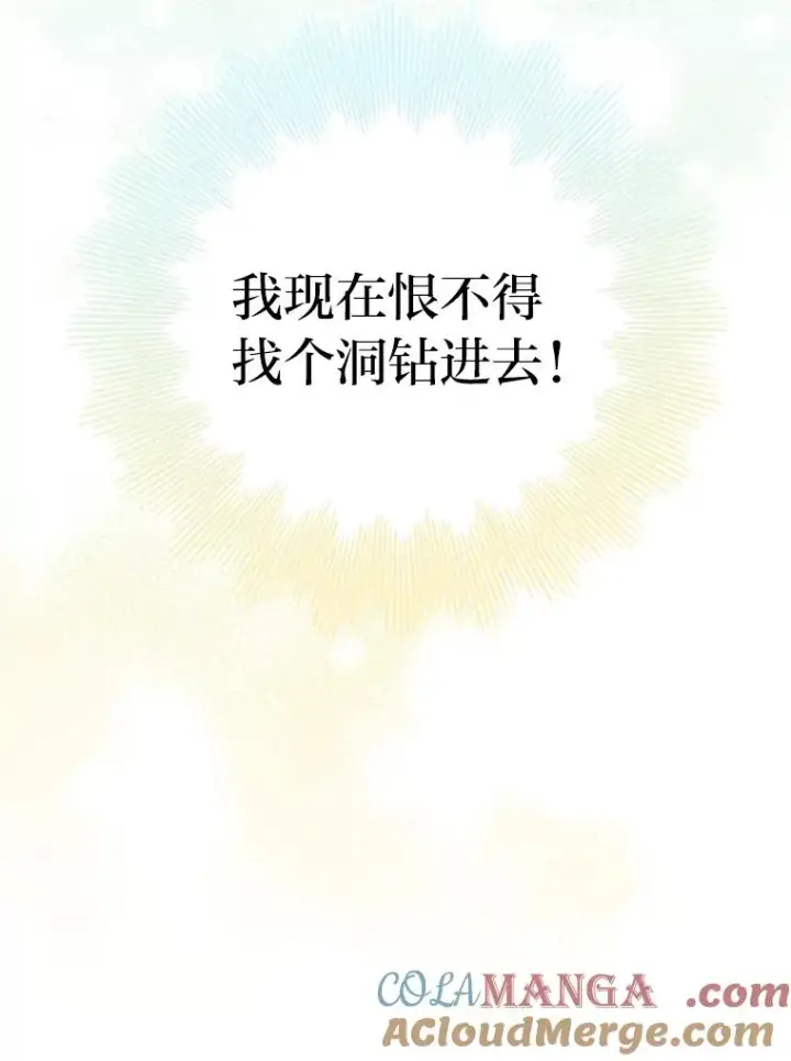 漫画《勾引了病弱男主》24.天降日记第49张图