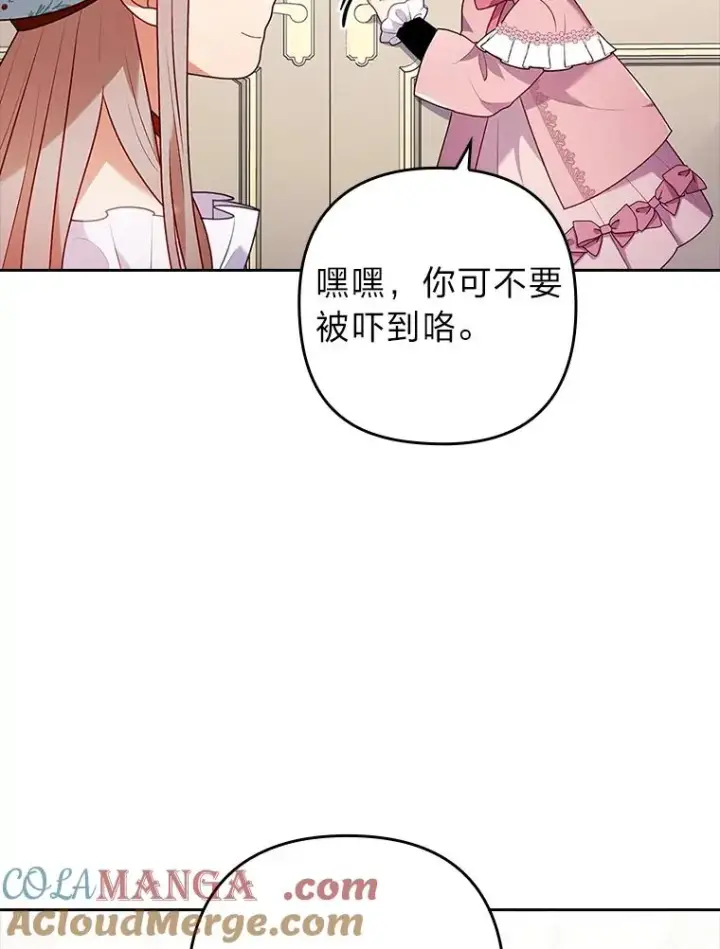 漫画《勾引了病弱男主》24.天降日记第5张图