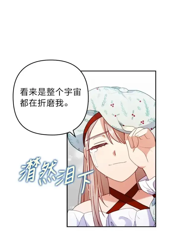 漫画《勾引了病弱男主》24.天降日记第50张图