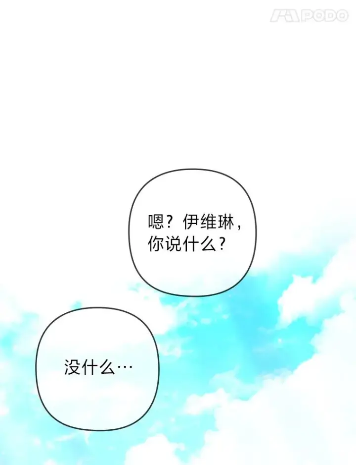 漫画《勾引了病弱男主》24.天降日记第51张图