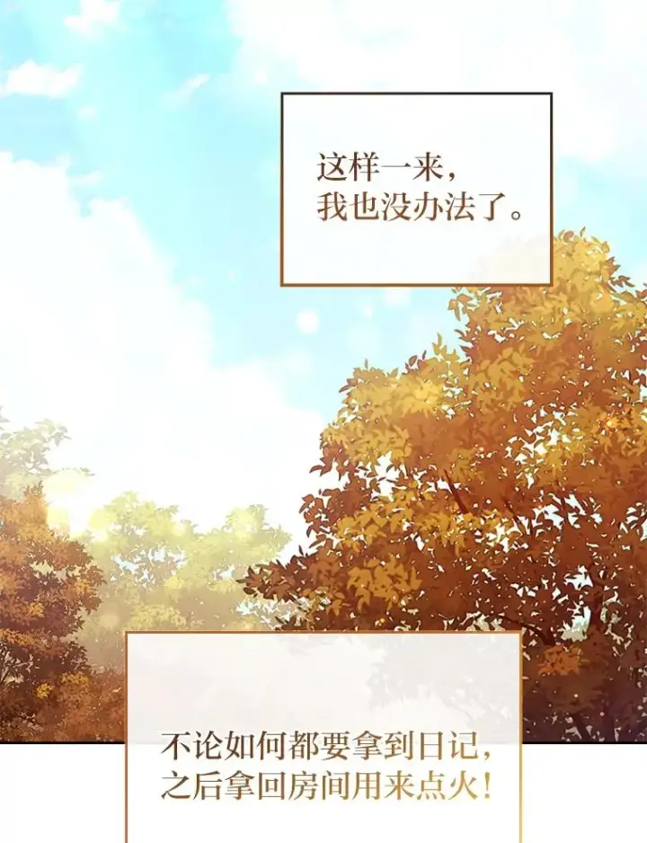 漫画《勾引了病弱男主》24.天降日记第52张图