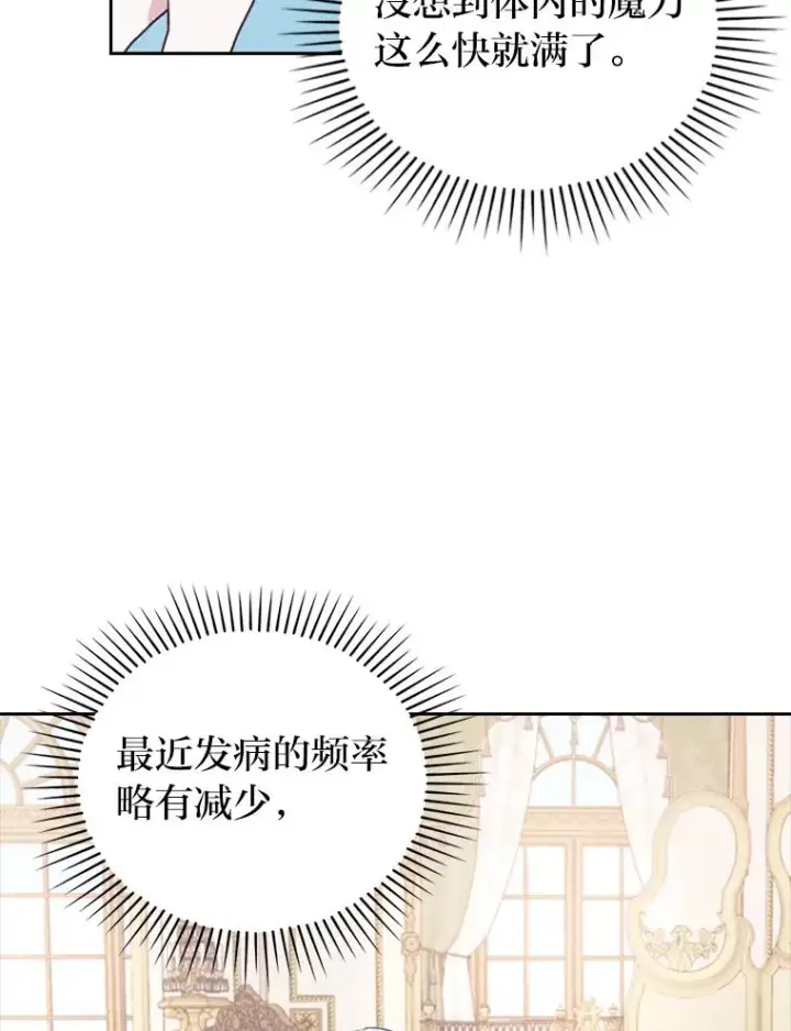 漫画《勾引了病弱男主》24.天降日记第56张图