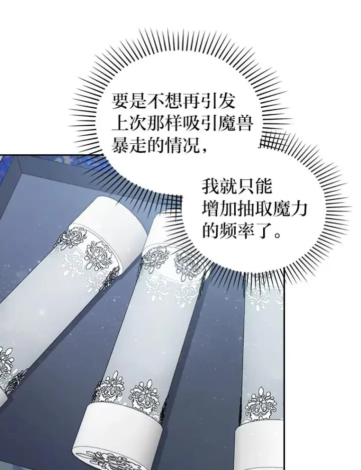 漫画《勾引了病弱男主》24.天降日记第58张图