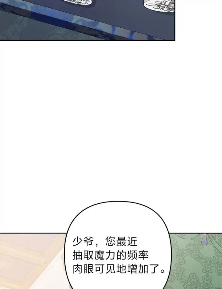 漫画《勾引了病弱男主》24.天降日记第59张图
