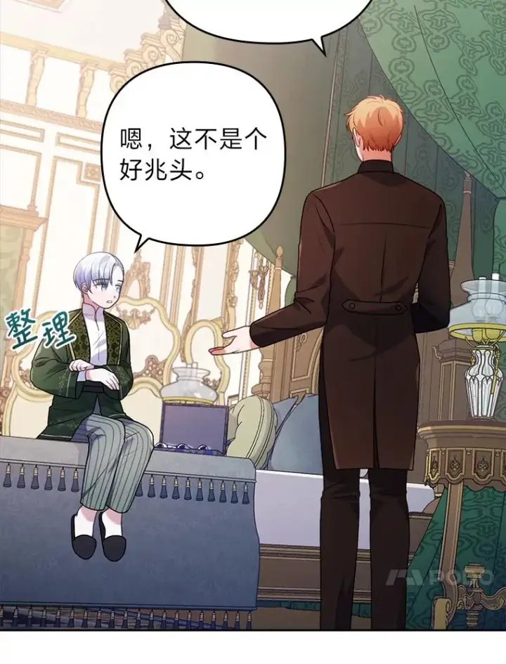 漫画《勾引了病弱男主》24.天降日记第60张图