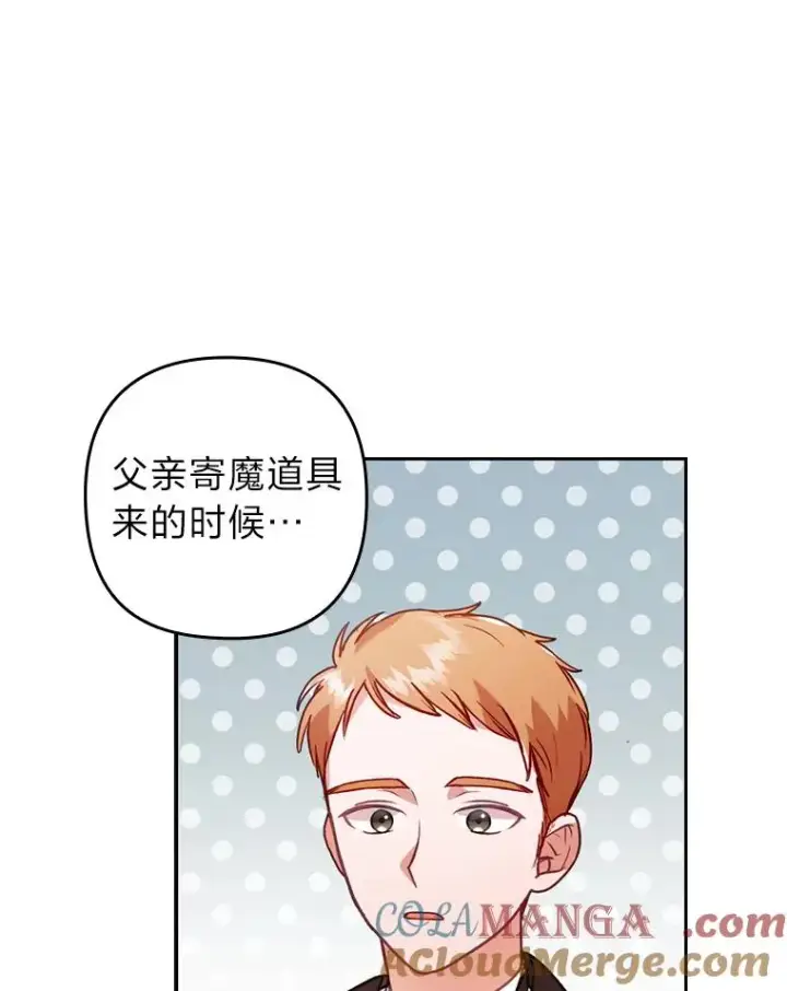 漫画《勾引了病弱男主》24.天降日记第61张图