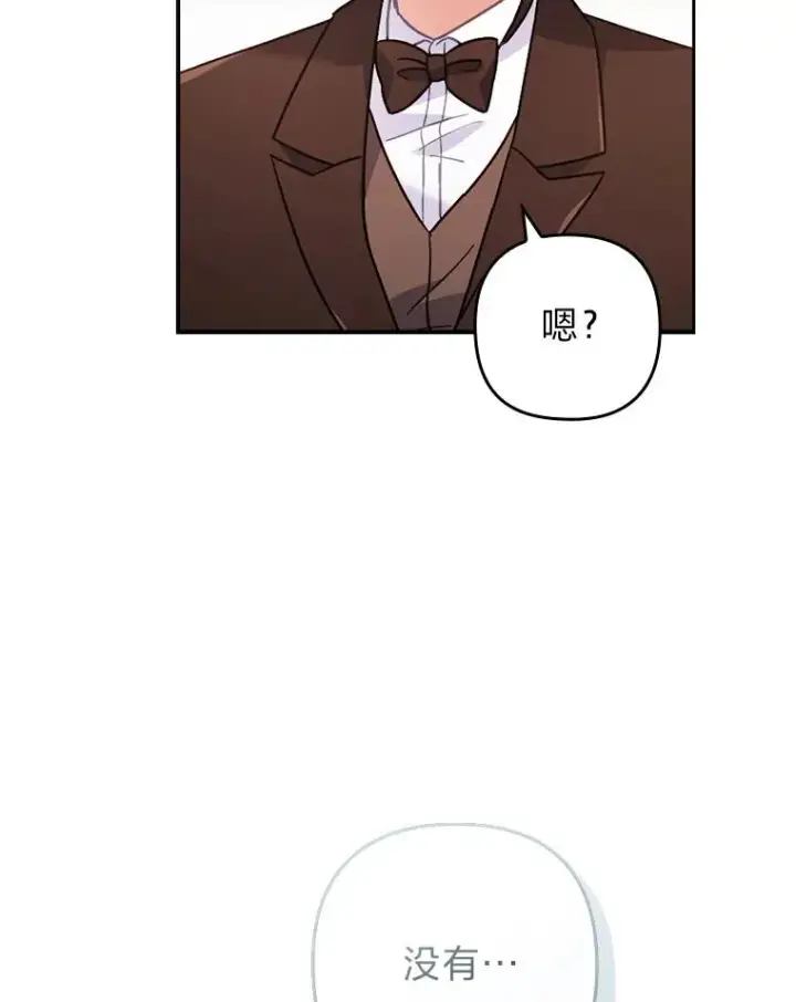漫画《勾引了病弱男主》24.天降日记第62张图