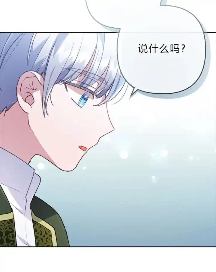 漫画《勾引了病弱男主》24.天降日记第63张图