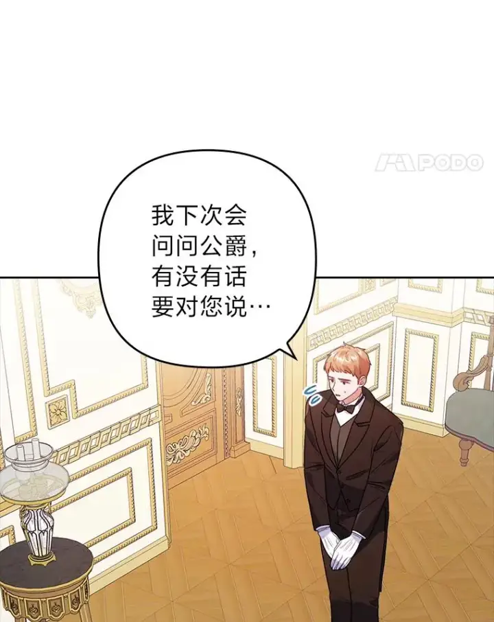 漫画《勾引了病弱男主》24.天降日记第64张图
