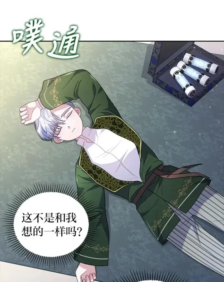 漫画《勾引了病弱男主》24.天降日记第66张图