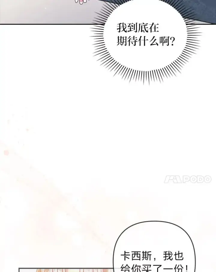 漫画《勾引了病弱男主》24.天降日记第67张图