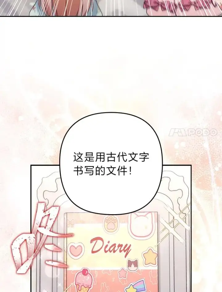 漫画《勾引了病弱男主》24.天降日记第7张图