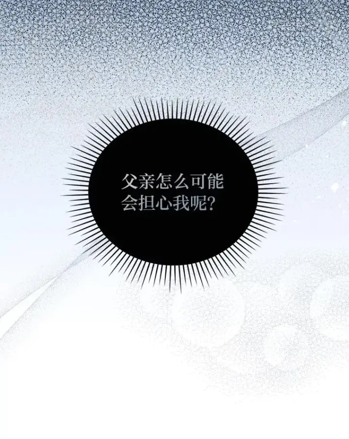 漫画《勾引了病弱男主》24.天降日记第71张图