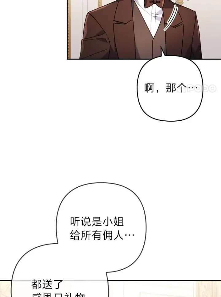 漫画《勾引了病弱男主》24.天降日记第74张图