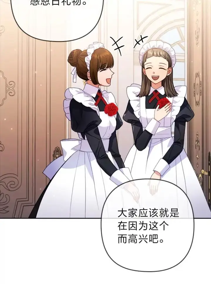 漫画《勾引了病弱男主》24.天降日记第75张图