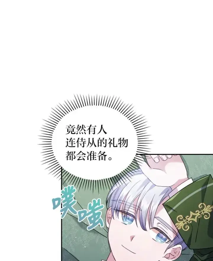 漫画《勾引了病弱男主》24.天降日记第76张图