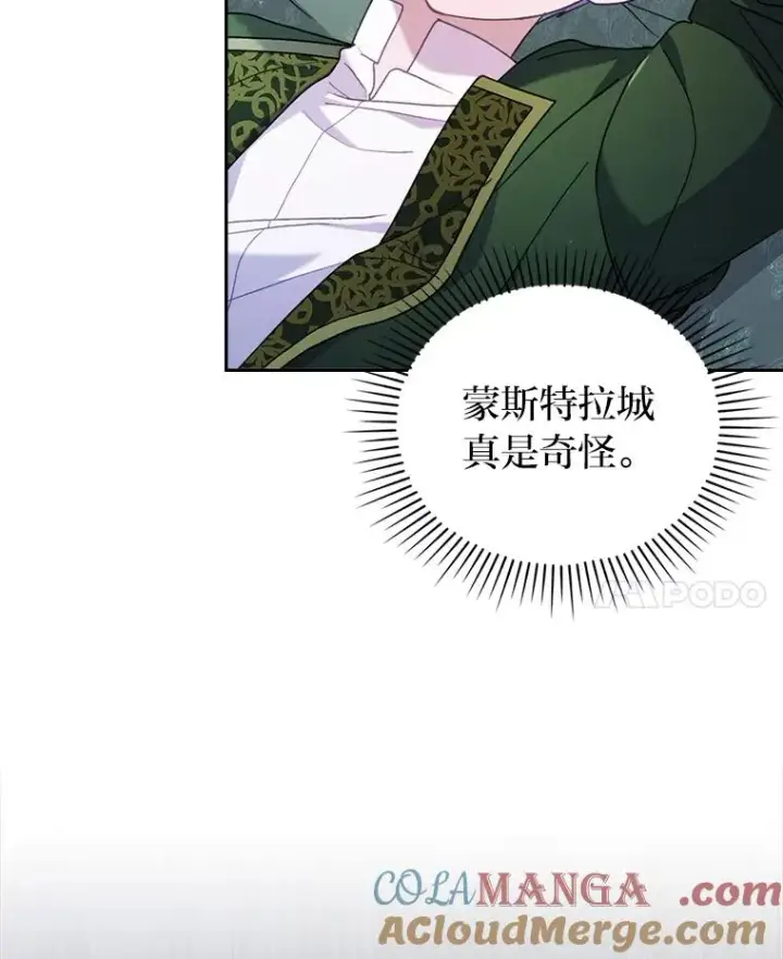 漫画《勾引了病弱男主》24.天降日记第77张图