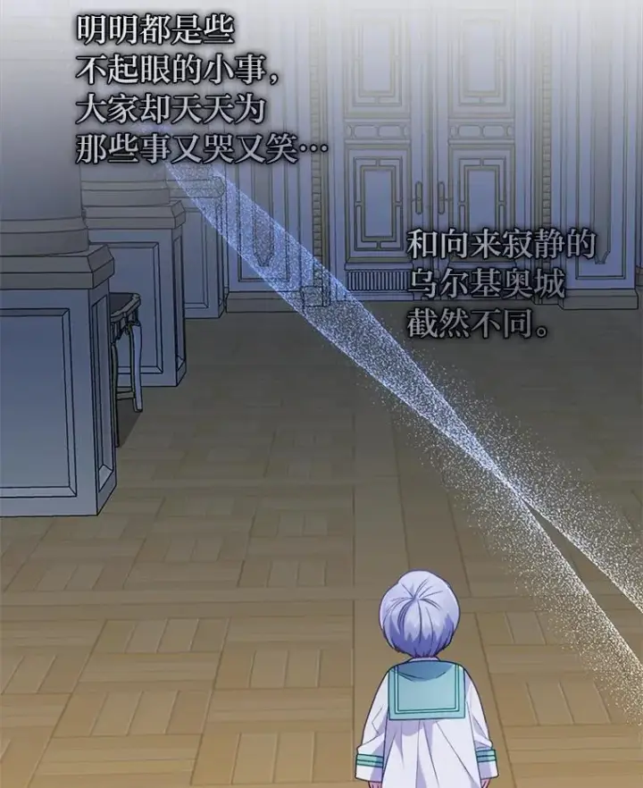漫画《勾引了病弱男主》24.天降日记第78张图