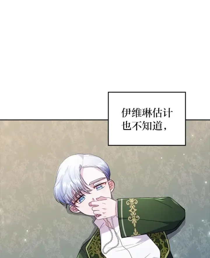 漫画《勾引了病弱男主》24.天降日记第82张图