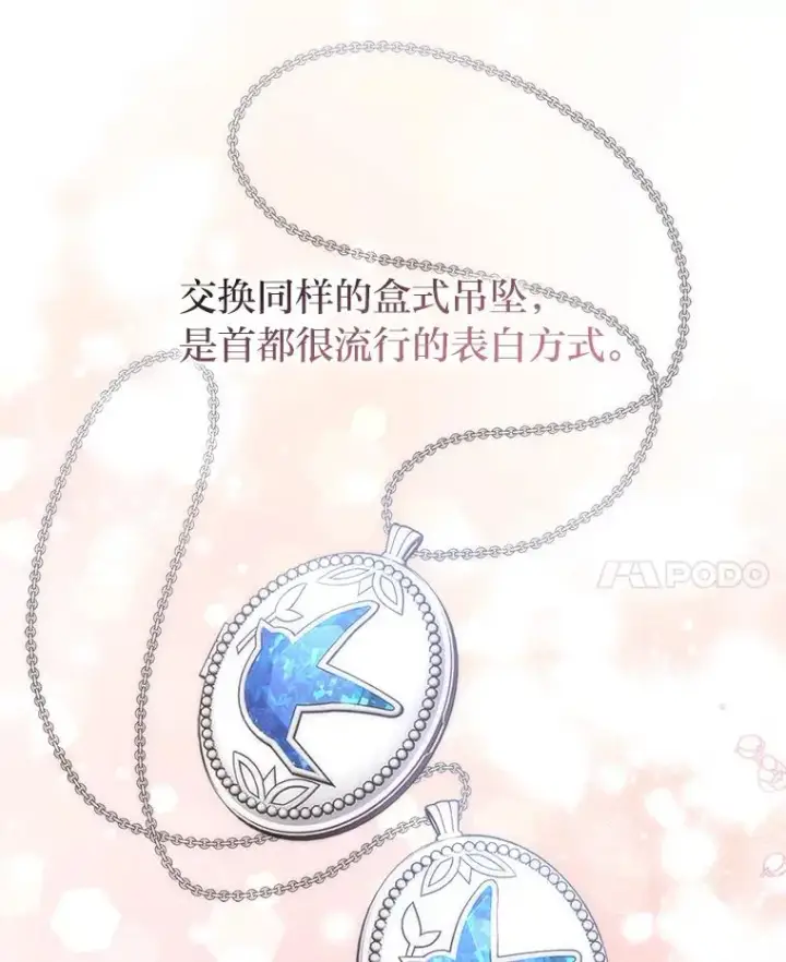 漫画《勾引了病弱男主》24.天降日记第84张图