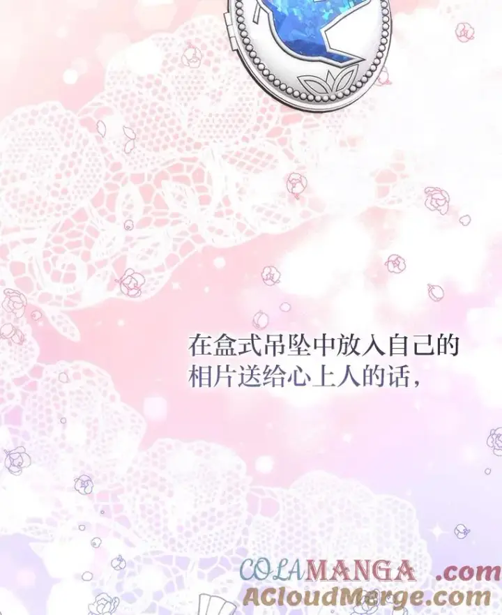 漫画《勾引了病弱男主》24.天降日记第85张图