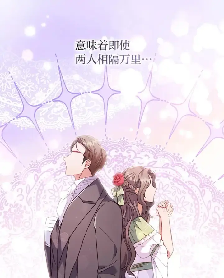 漫画《勾引了病弱男主》24.天降日记第87张图