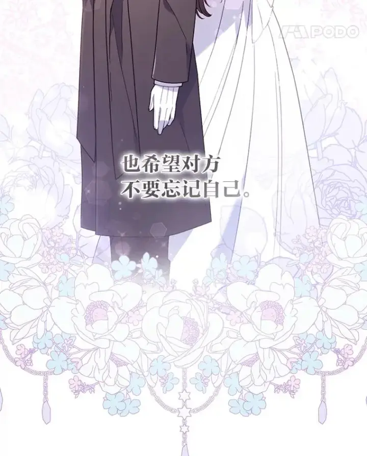 漫画《勾引了病弱男主》24.天降日记第88张图