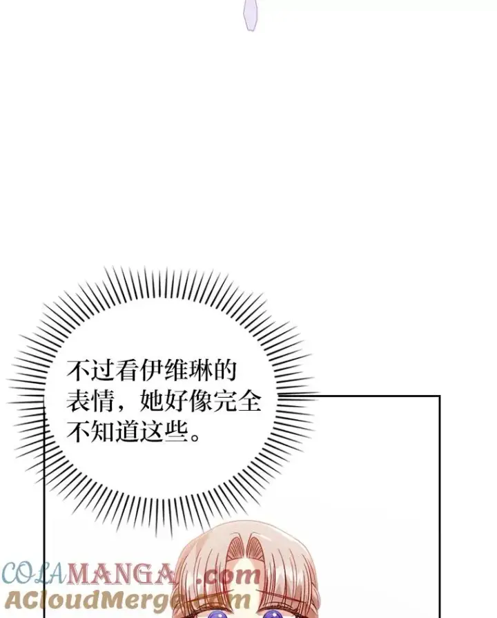 漫画《勾引了病弱男主》24.天降日记第89张图