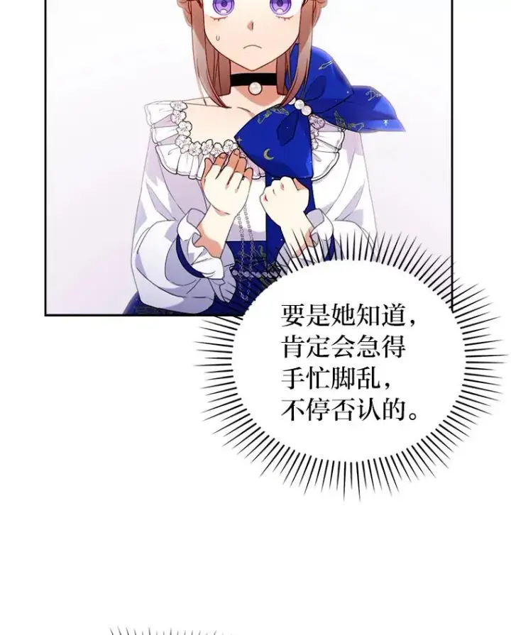 漫画《勾引了病弱男主》24.天降日记第90张图